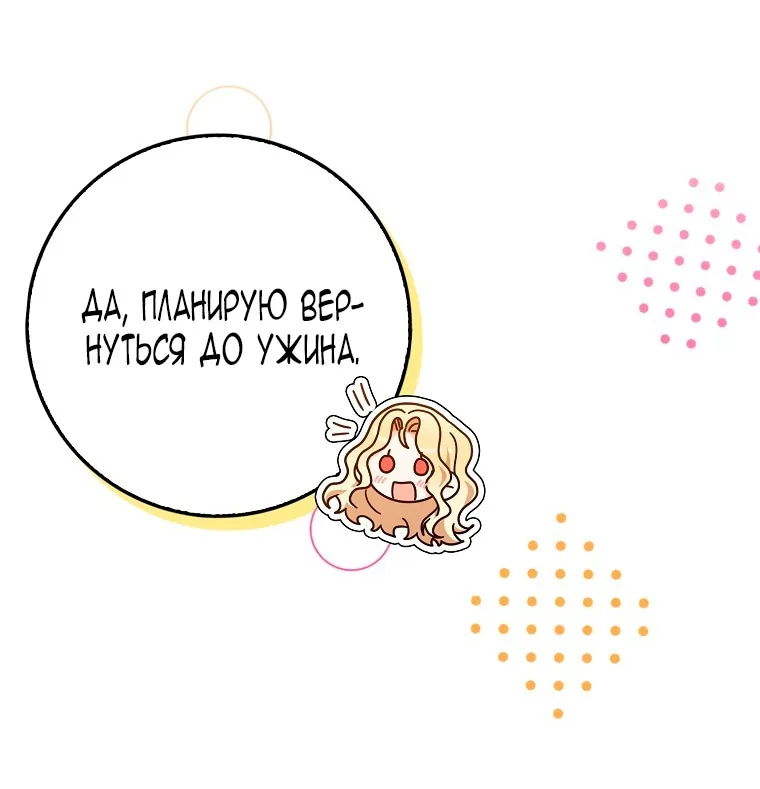 Лишней была я — Глава 41, страница 46