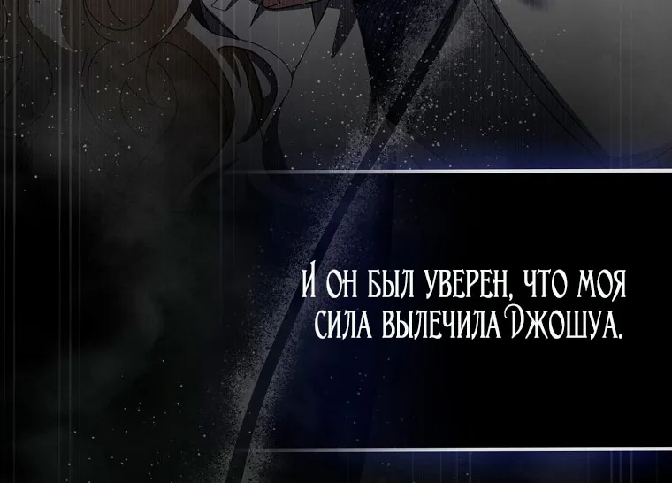 Лишней была я — Глава 41, страница 62