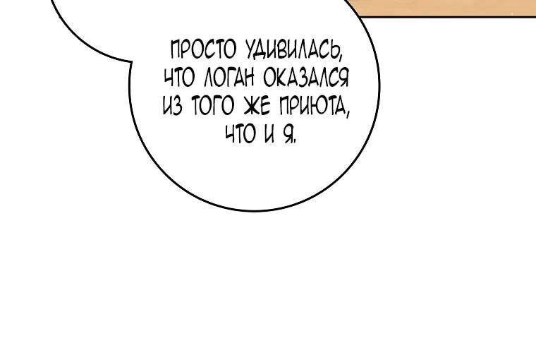 Лишней была я — Глава 41, страница 73