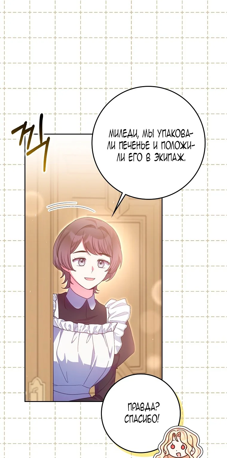 Лишней была я — Глава 41, страница 76