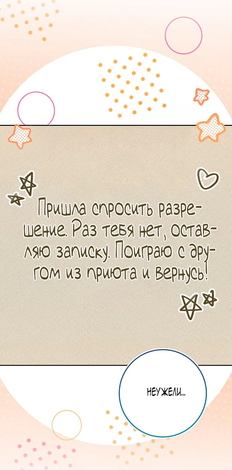 Лишней была я — Глава 41, страница 90