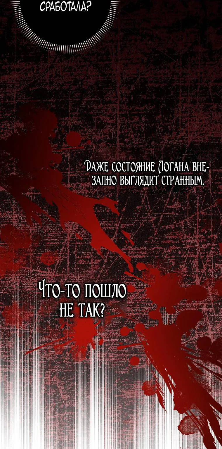 Лишней была я — Глава 46, страница 6