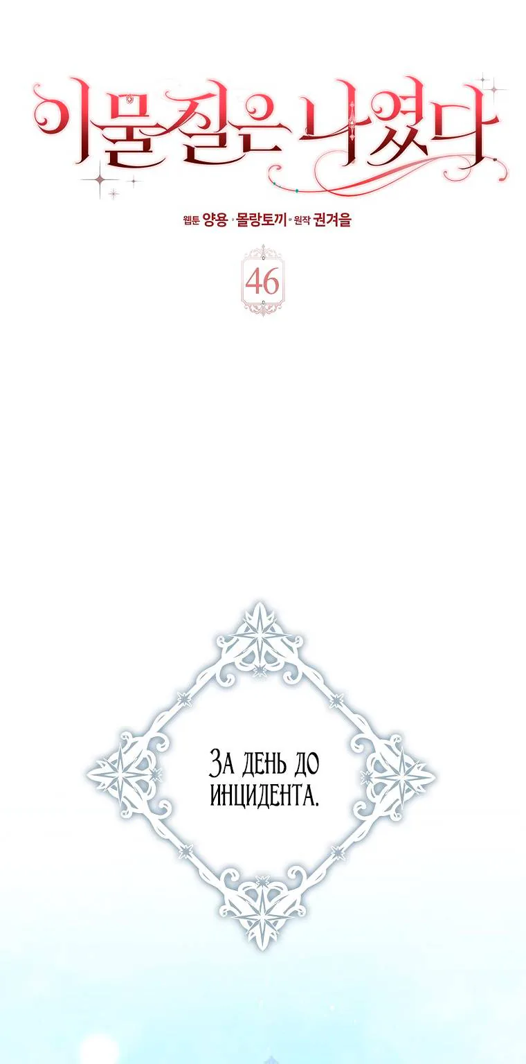 Лишней была я — Глава 46, страница 65
