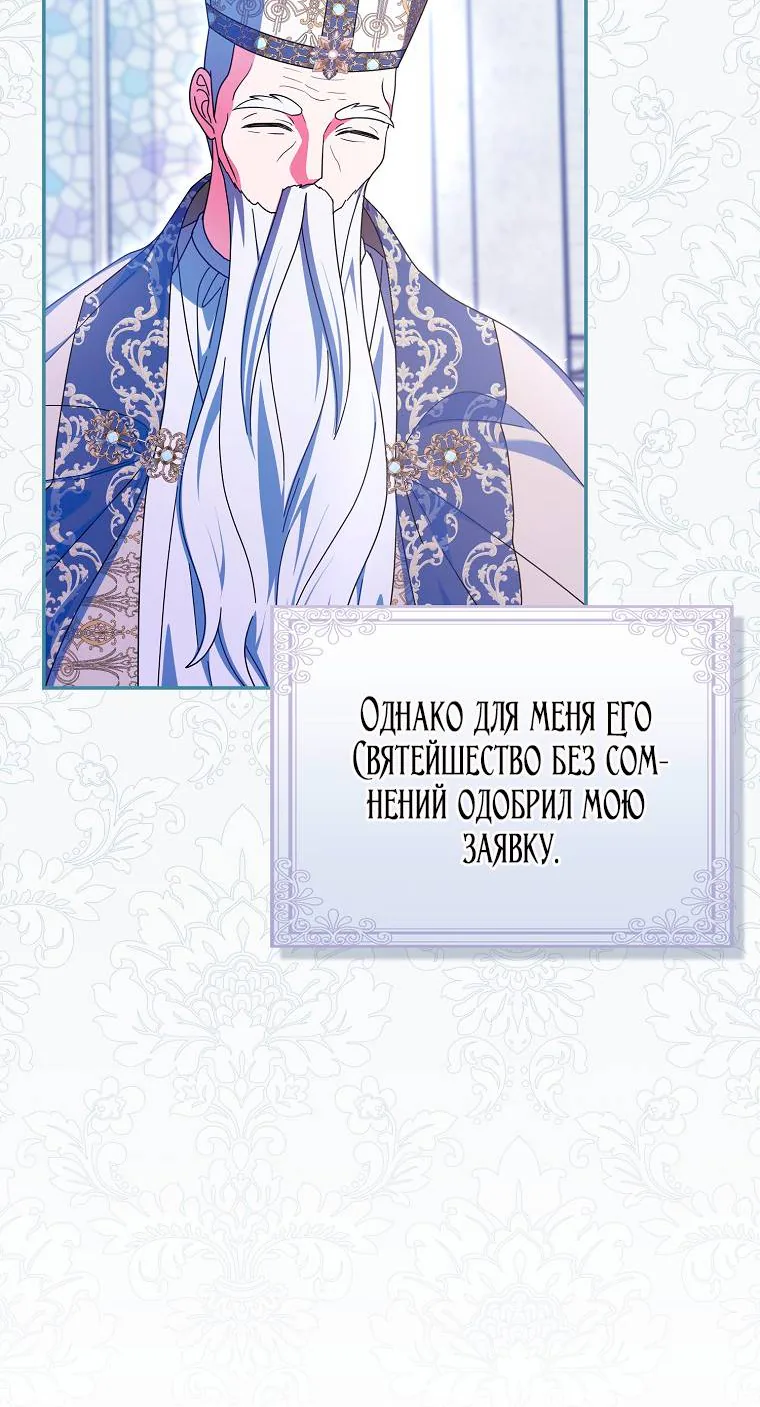 Лишней была я — Глава 46, страница 70