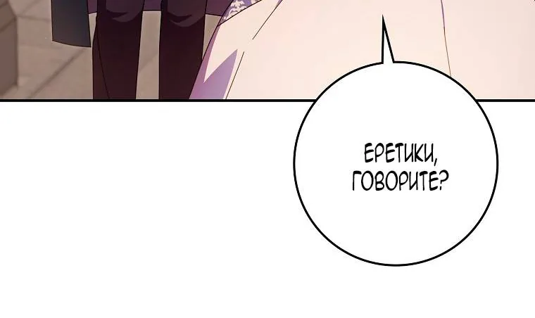 Лишней была я — Глава 46, страница 96