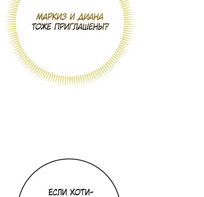 Лишней была я — Глава 49, страница 17