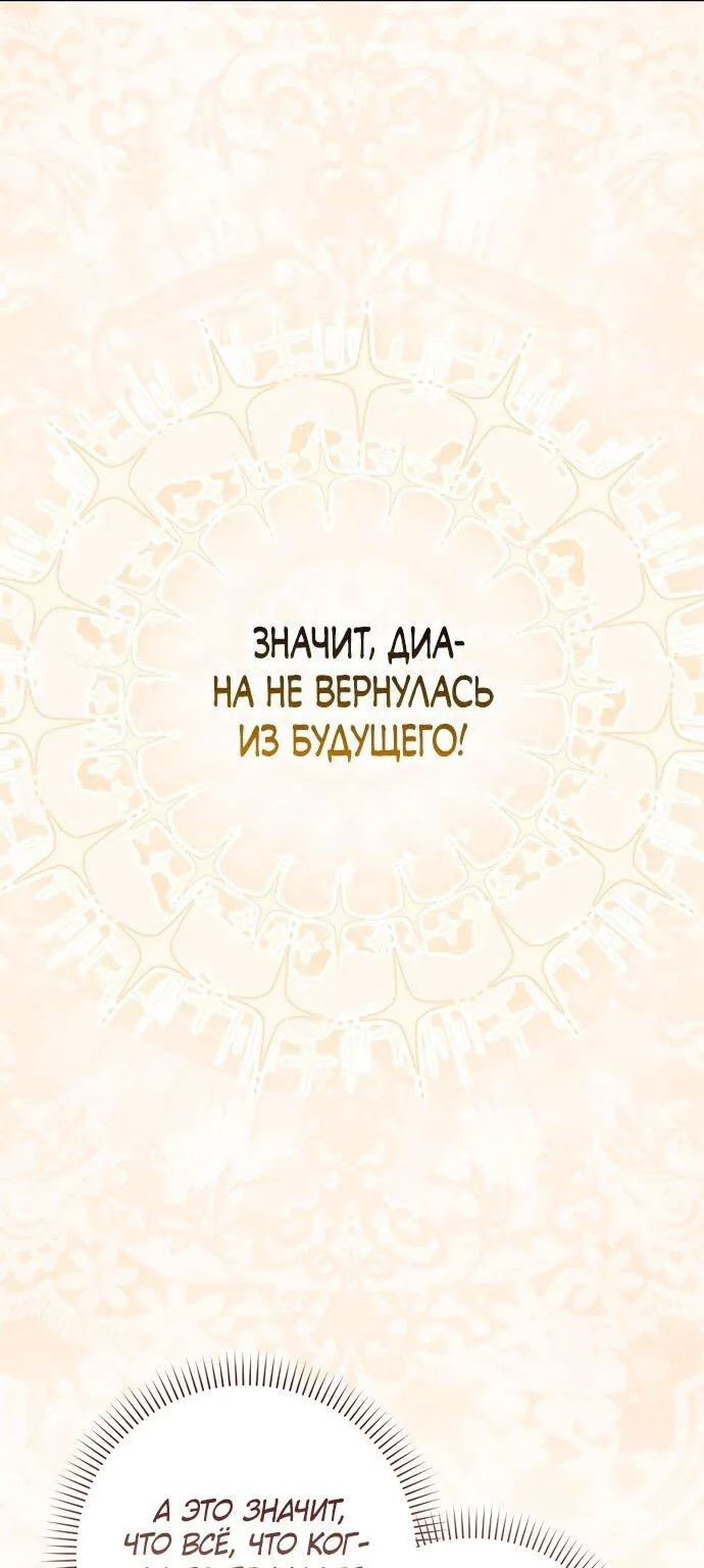 Лишней была я — Глава 49, страница 54