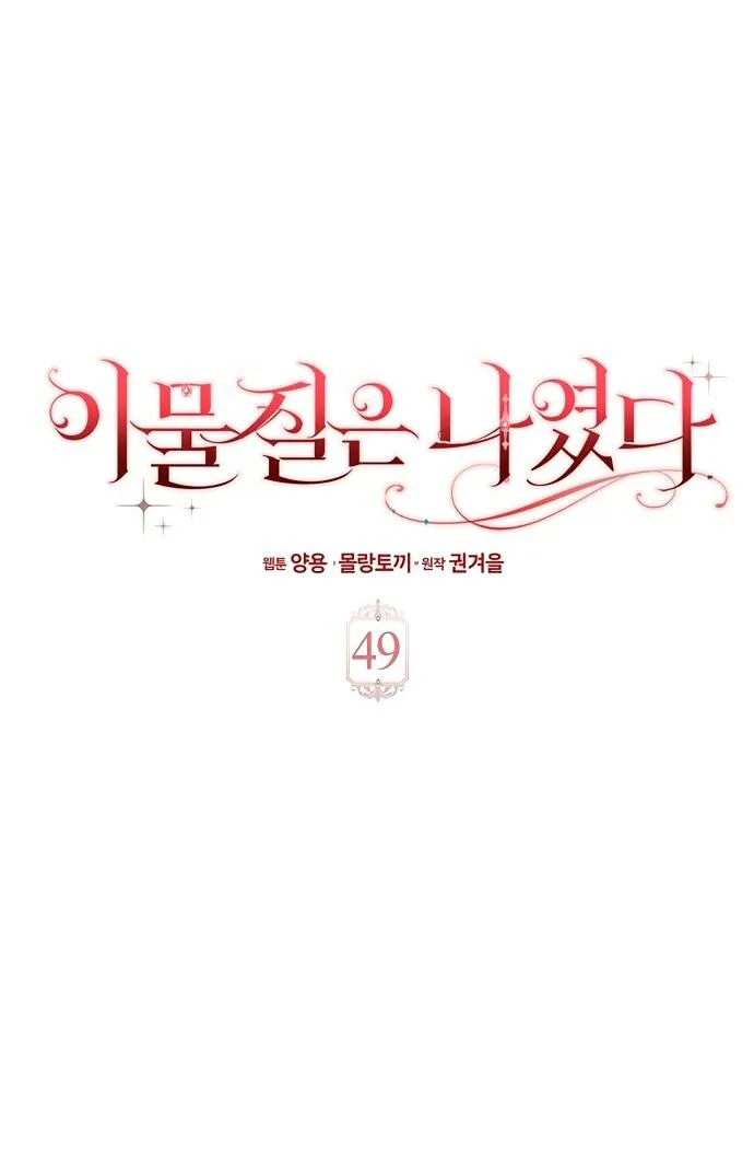 Лишней была я — Глава 49, страница 58