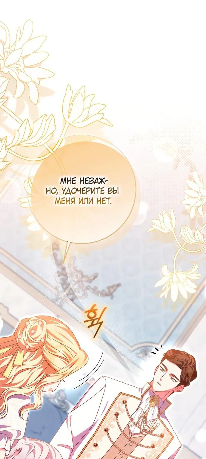 Лишней была я — Глава 49, страница 69