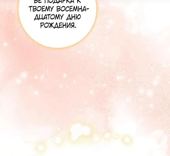 Лишней была я — Глава 49, страница 74