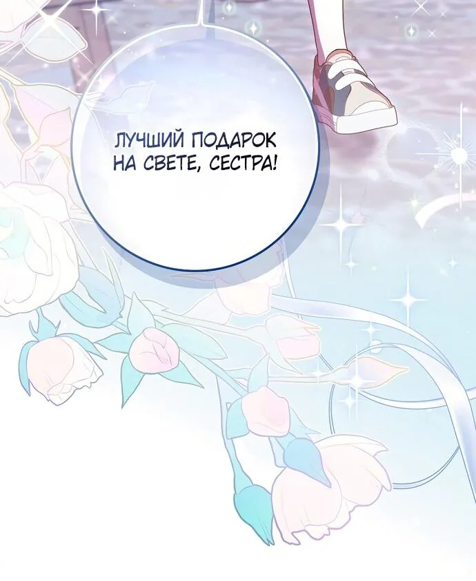Лишней была я — Глава 49, страница 83