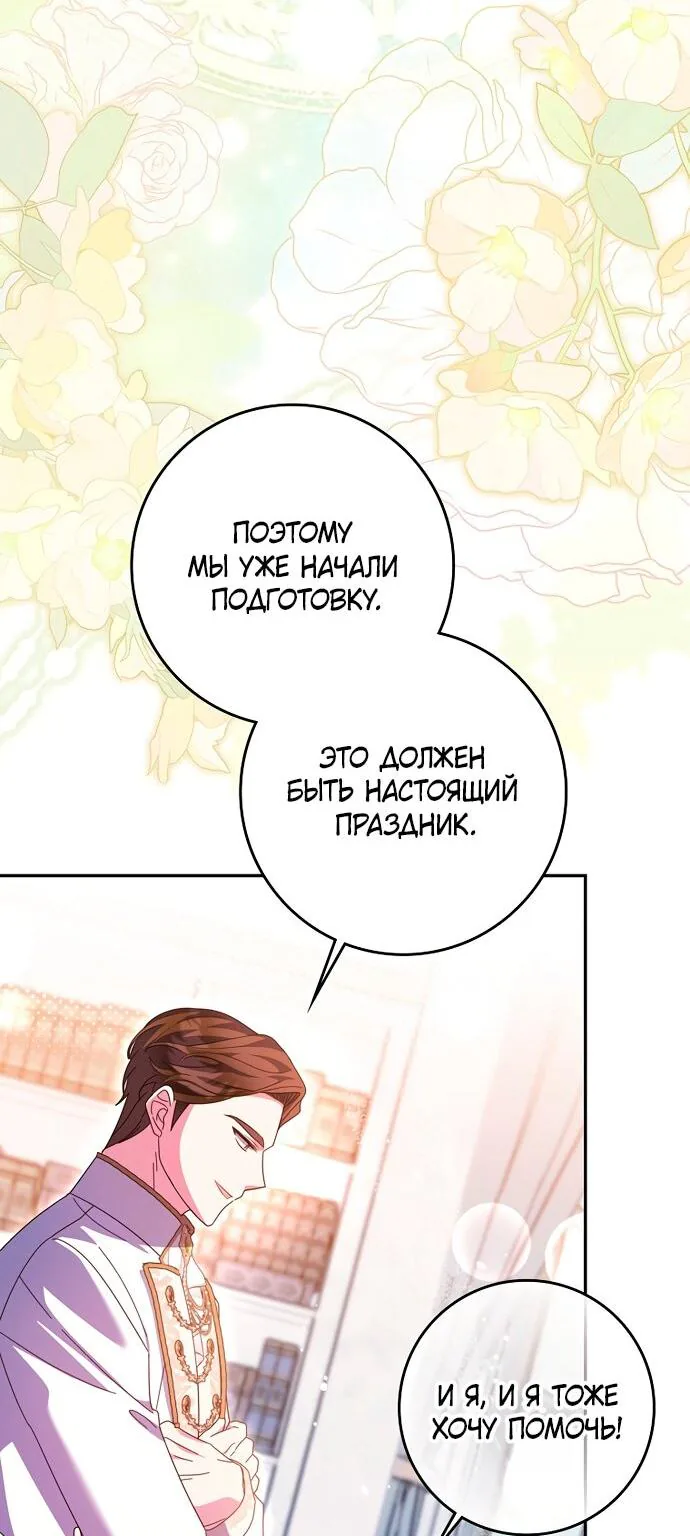Лишней была я — Глава 49, страница 92