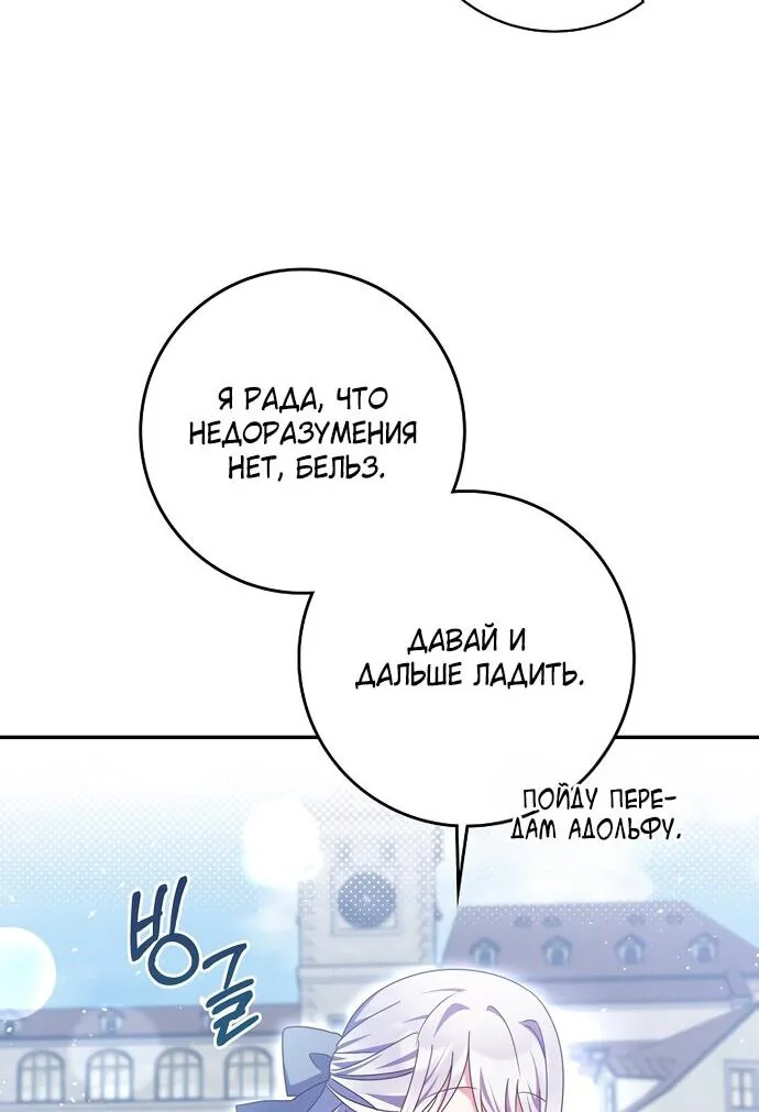 Лишней была я — Глава 51, страница 102