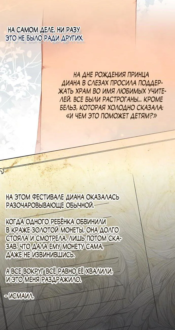 Лишней была я — Глава 51, страница 70