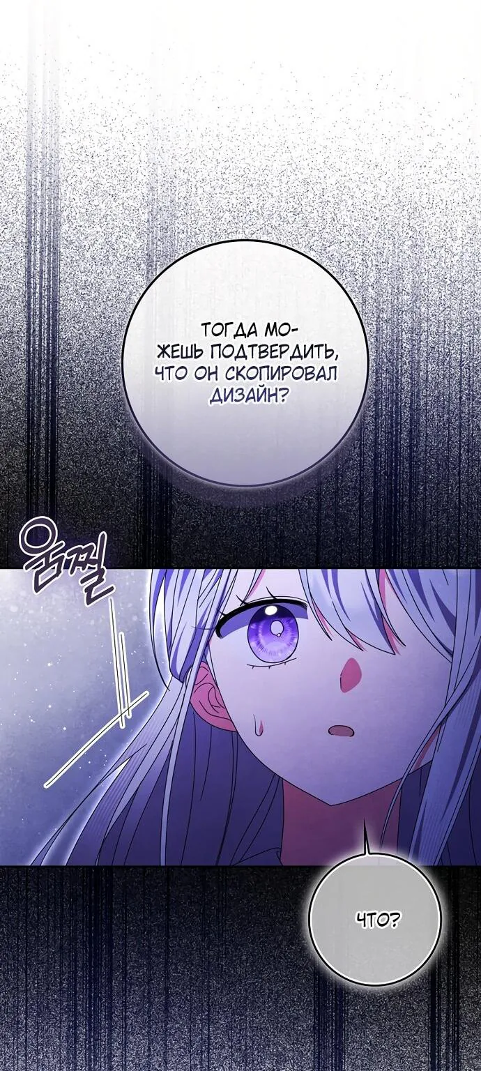 Лишней была я — Глава 51, страница 87