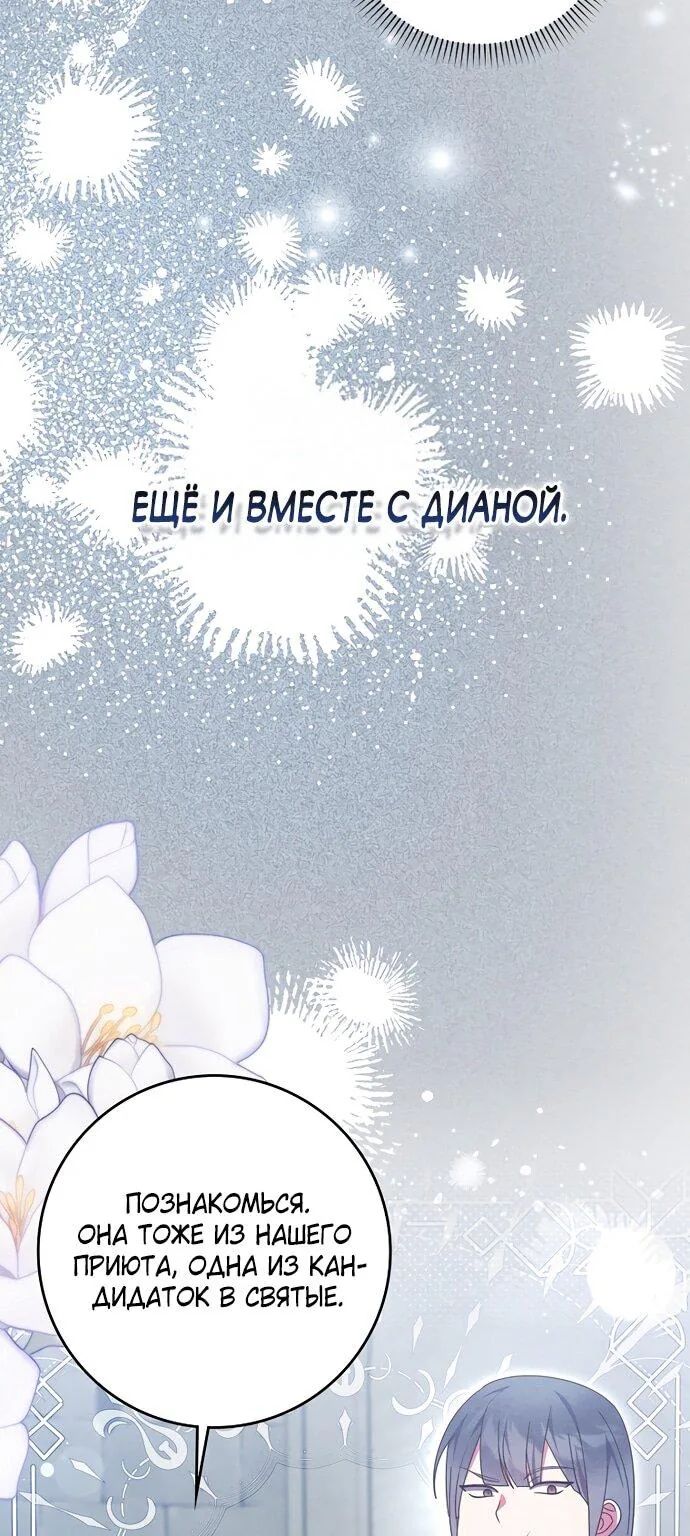 Лишней была я — Глава 51, страница 9