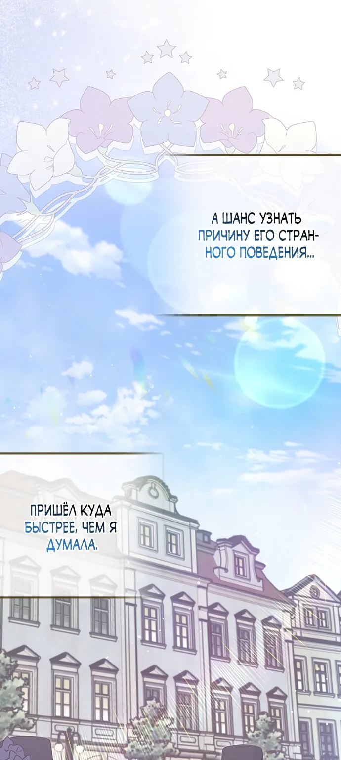 Лишней была я — Глава 53, страница 37
