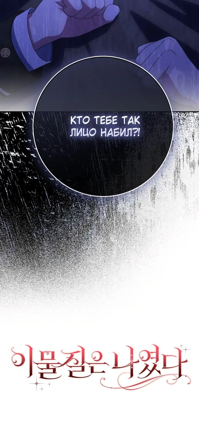 Лишней была я — Глава 53, страница 74