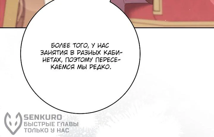 Лишней была я — Глава 55, страница 29
