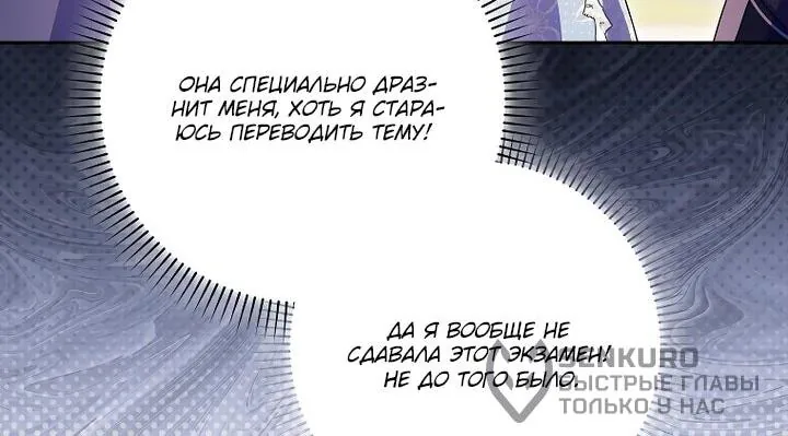 Лишней была я — Глава 55, страница 70