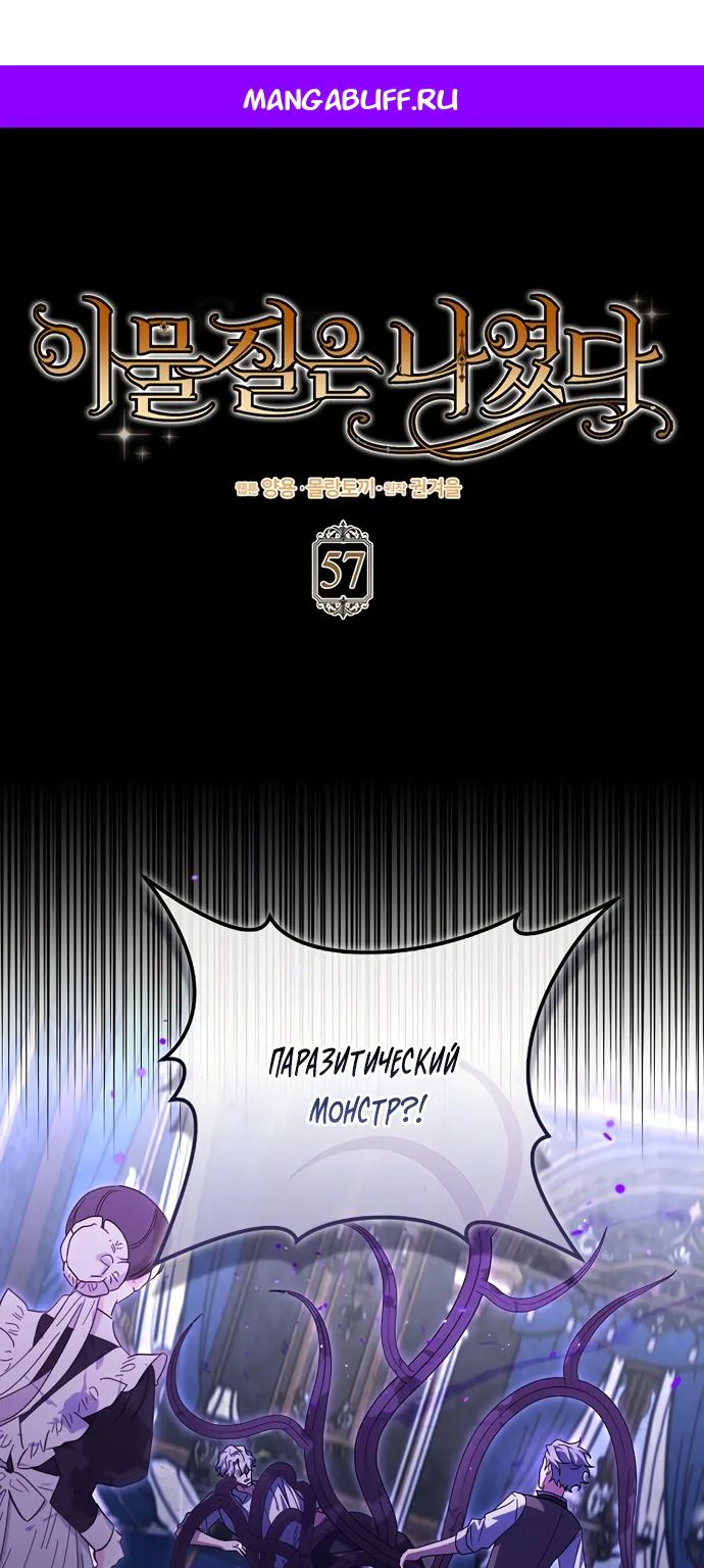 Лишней была я — Глава 57, страница 1