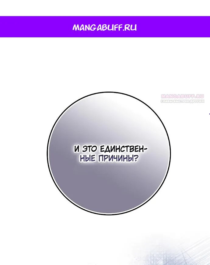 Лишней была я — Глава 66, страница 1