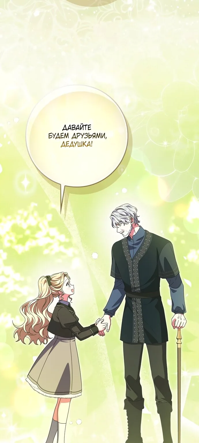 Лишней была я — Глава 68, страница 57