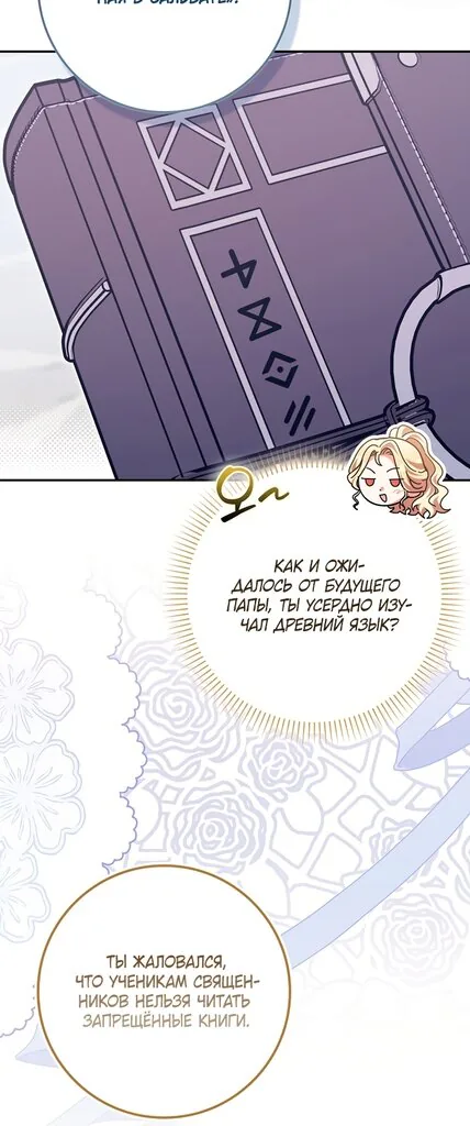 Лишней была я — Глава 68, страница 83