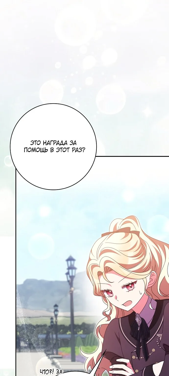 Лишней была я — Глава 68, страница 86