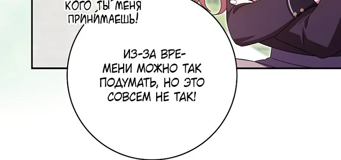 Лишней была я — Глава 68, страница 87