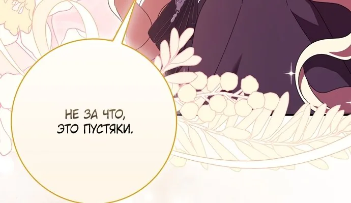 Лишней была я — Глава 68, страница 92