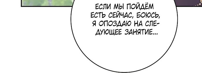 Лишней была я — Глава 68, страница 96