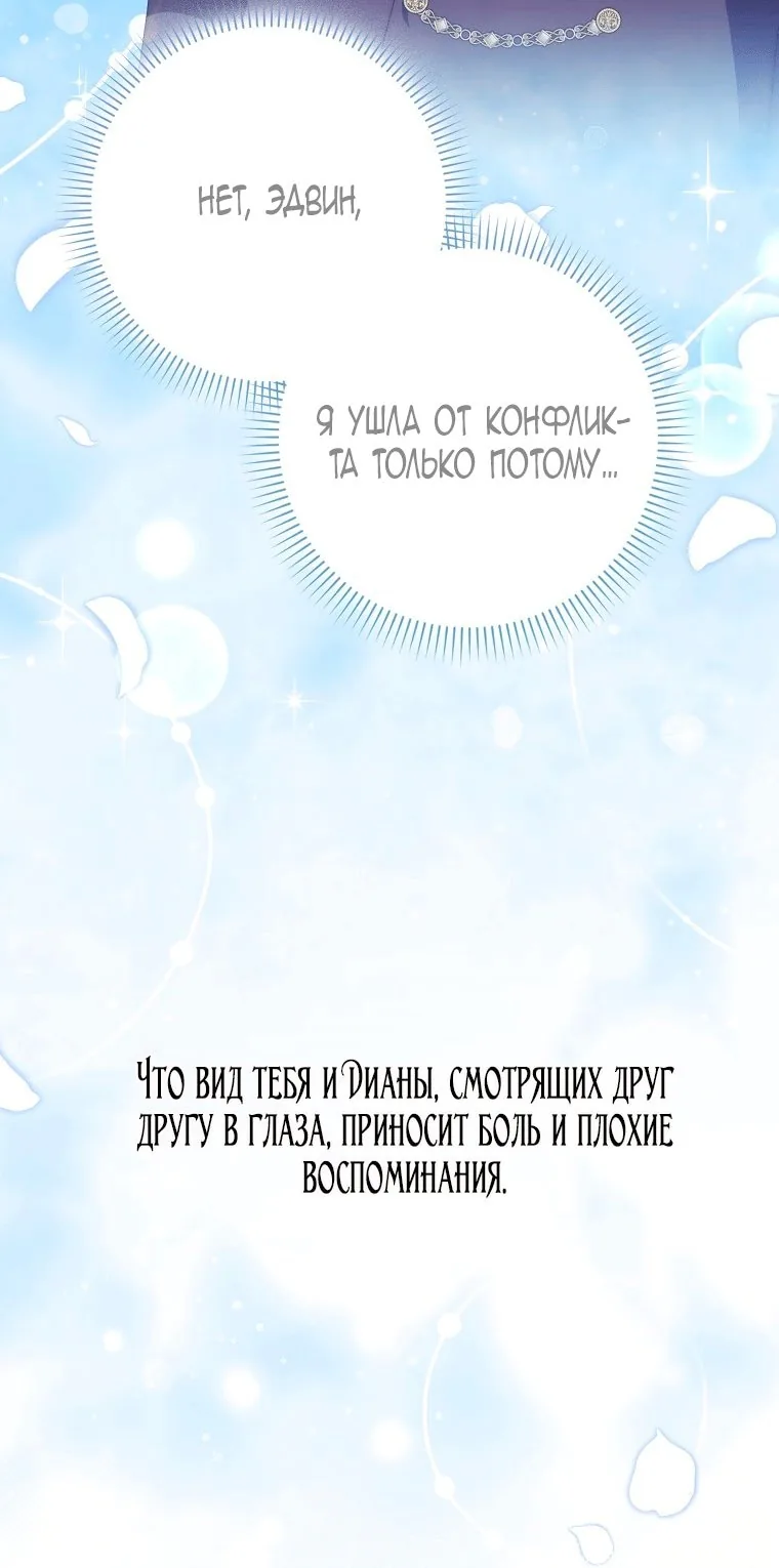 Лишней была я — Глава 69, страница 108