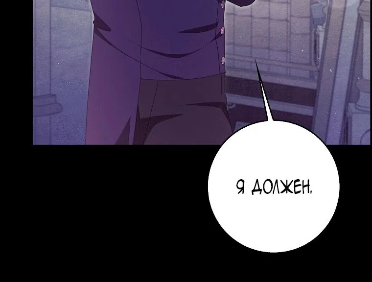 Лишней была я — Глава 69, страница 114