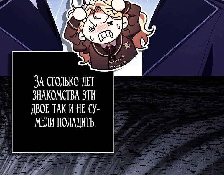 Лишней была я — Глава 69, страница 12