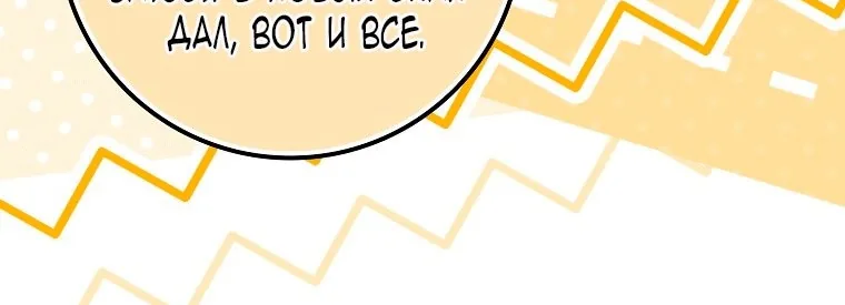 Лишней была я — Глава 69, страница 129