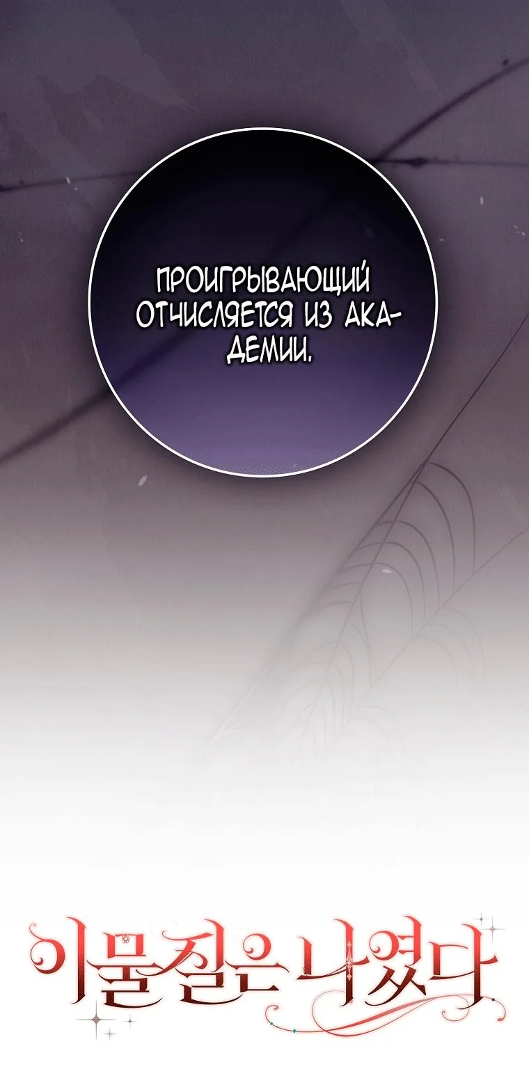 Лишней была я — Глава 69, страница 144