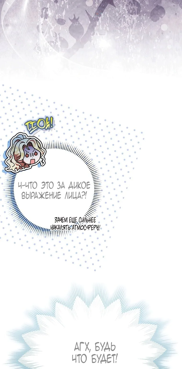 Лишней была я — Глава 69, страница 19