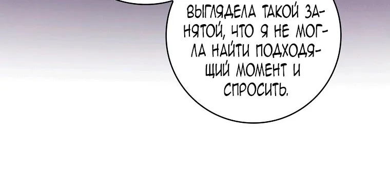 Лишней была я — Глава 69, страница 50