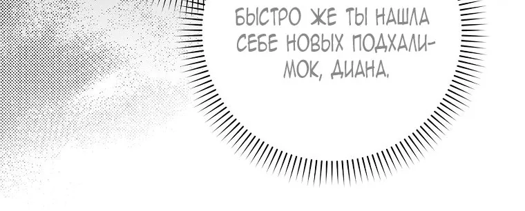 Лишней была я — Глава 69, страница 55