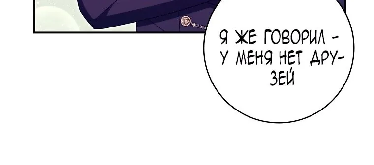 Лишней была я — Глава 69, страница 6