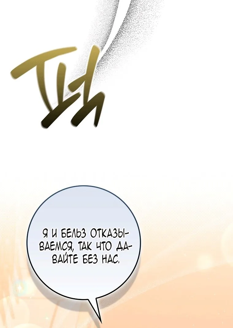 Лишней была я — Глава 69, страница 82