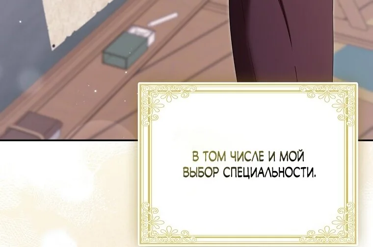 Лишней была я — Глава 70, страница 8