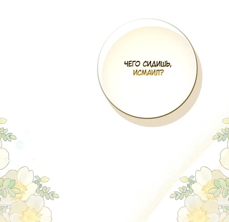 Лишней была я — Глава 70, страница 91
