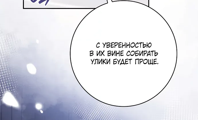 Лишней была я — Глава 78, страница 100