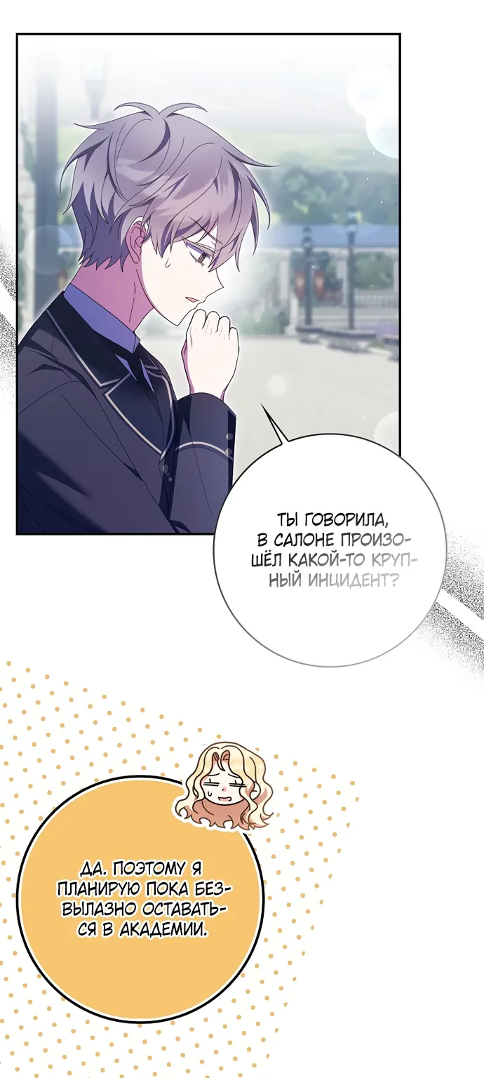 Лишней была я — Глава 78, страница 125