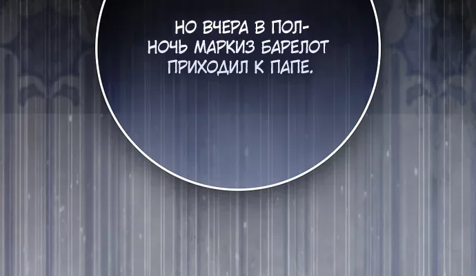 Лишней была я — Глава 78, страница 128