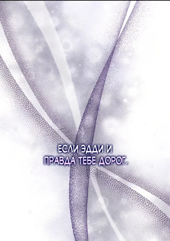 Лишней была я — Глава 78, страница 13