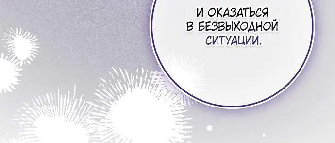 Лишней была я — Глава 78, страница 24