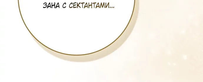 Лишней была я — Глава 78, страница 39